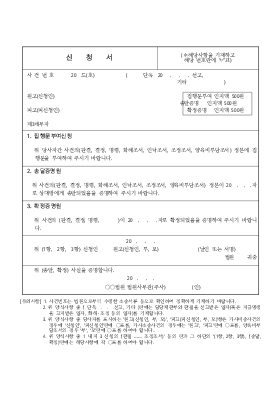 집행문부여,송달증명,확정증명 신청서 집행문부여,송달증명,확정증명 신청서